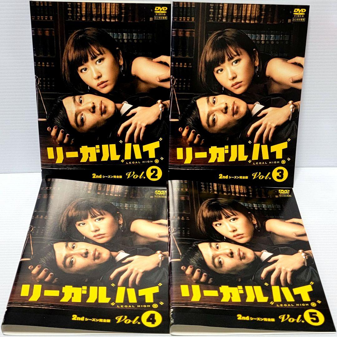 【新品ケース収納】リーガルハイ 2ndシーズン 完全版 DVD 全5巻 堺雅人