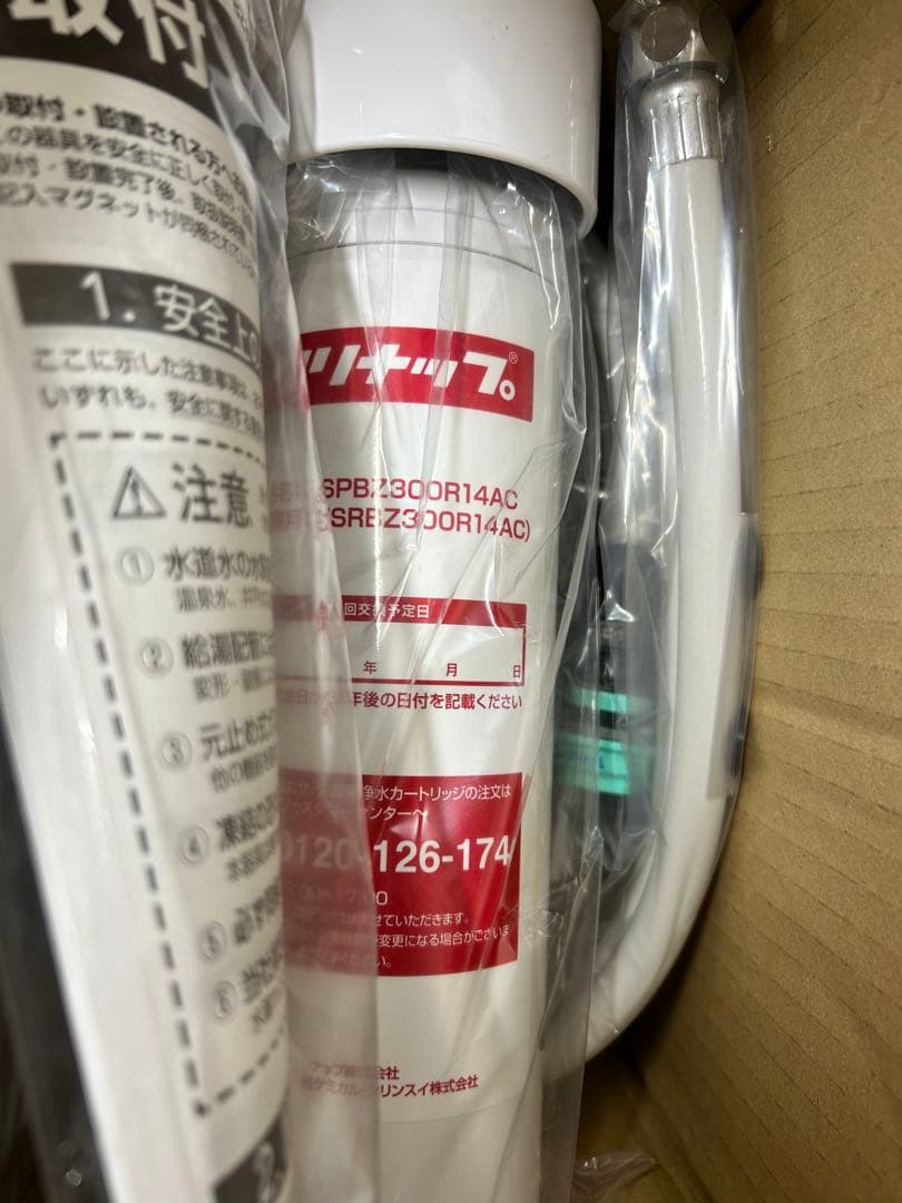 【新品】クリナップ　浄水器カートリッジ ZSPBZ300R14AC