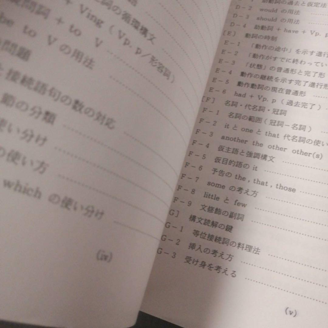 【1993年版・超希少】代ゼミテキスト 総合英語ゼミ 一学期 富田一彦