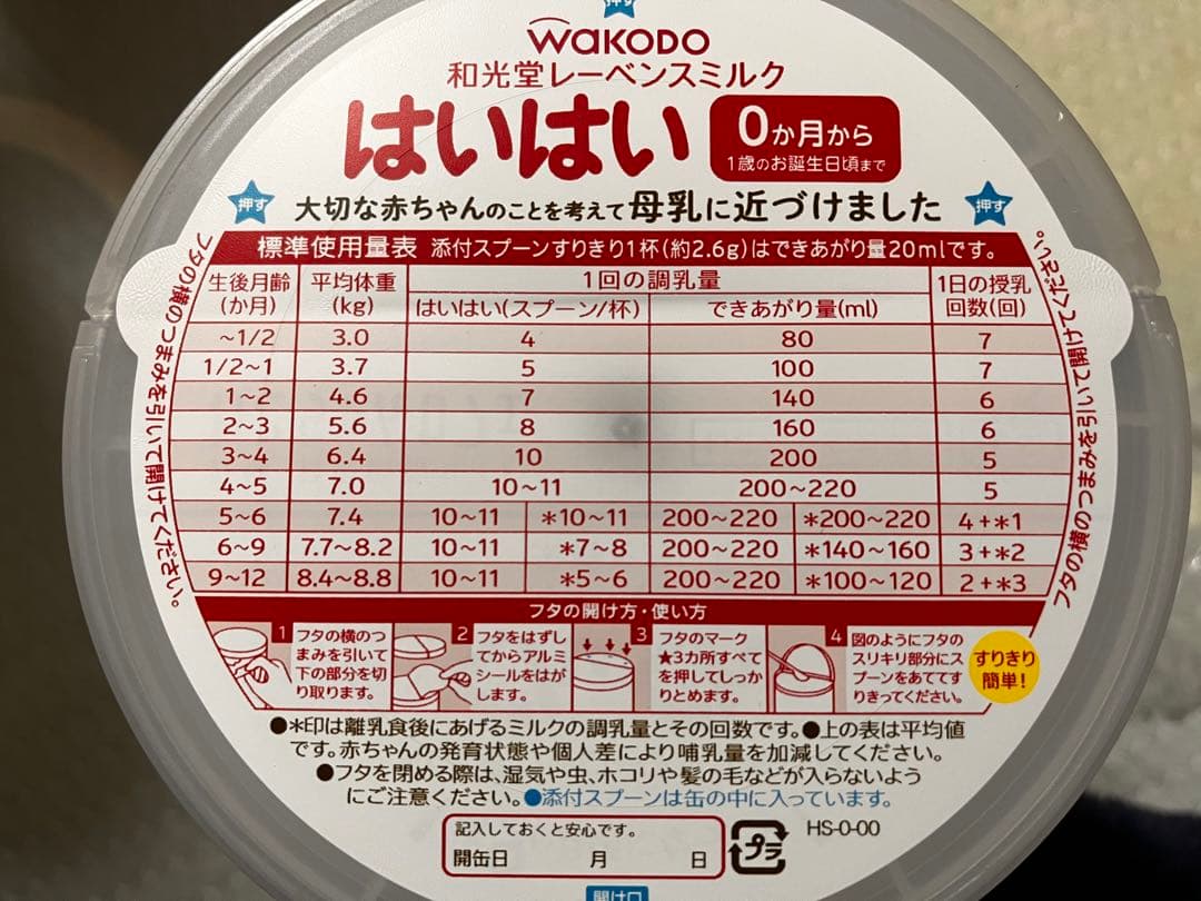 WAKODO はいはい 粉ミルク 新品未開封8缶セット