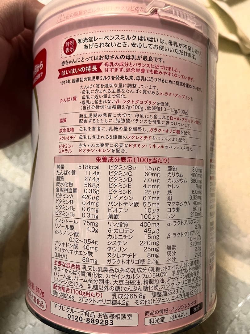 WAKODO はいはい 粉ミルク 新品未開封8缶セット