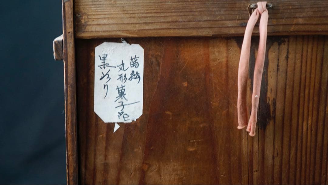 蒔絵　鶴 松紋　丸形黒塗菓子器　共箱　高杯