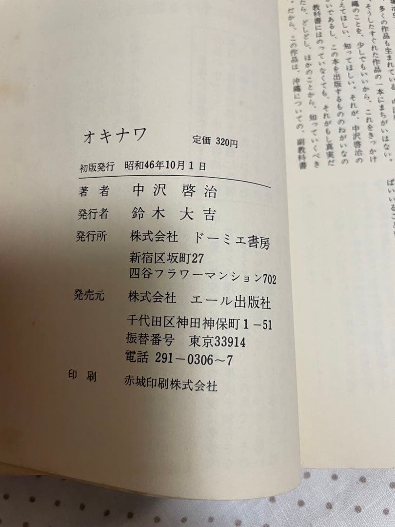 オキナワ 中沢啓治