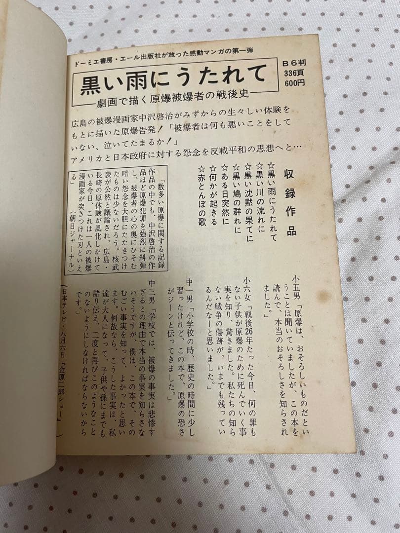 オキナワ 中沢啓治