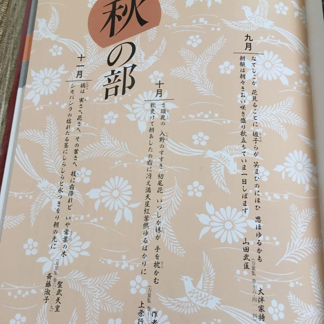 花歳時記大百科