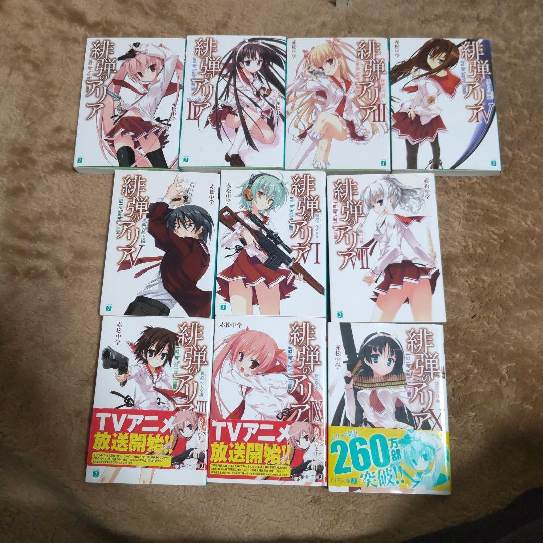 ライトノベル「緋弾のアリア」全46冊　(本編＋スピンオフ）