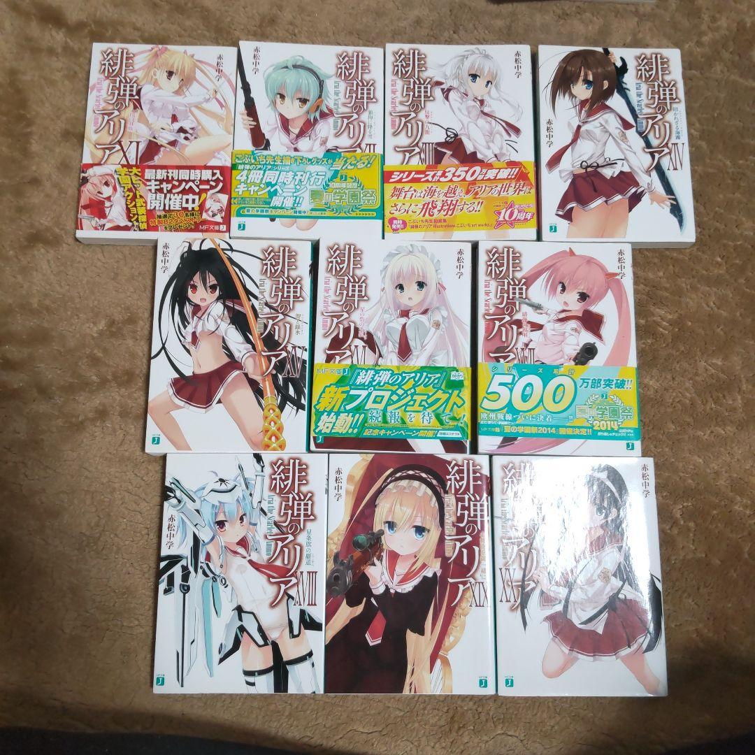 ライトノベル「緋弾のアリア」全46冊　(本編＋スピンオフ）