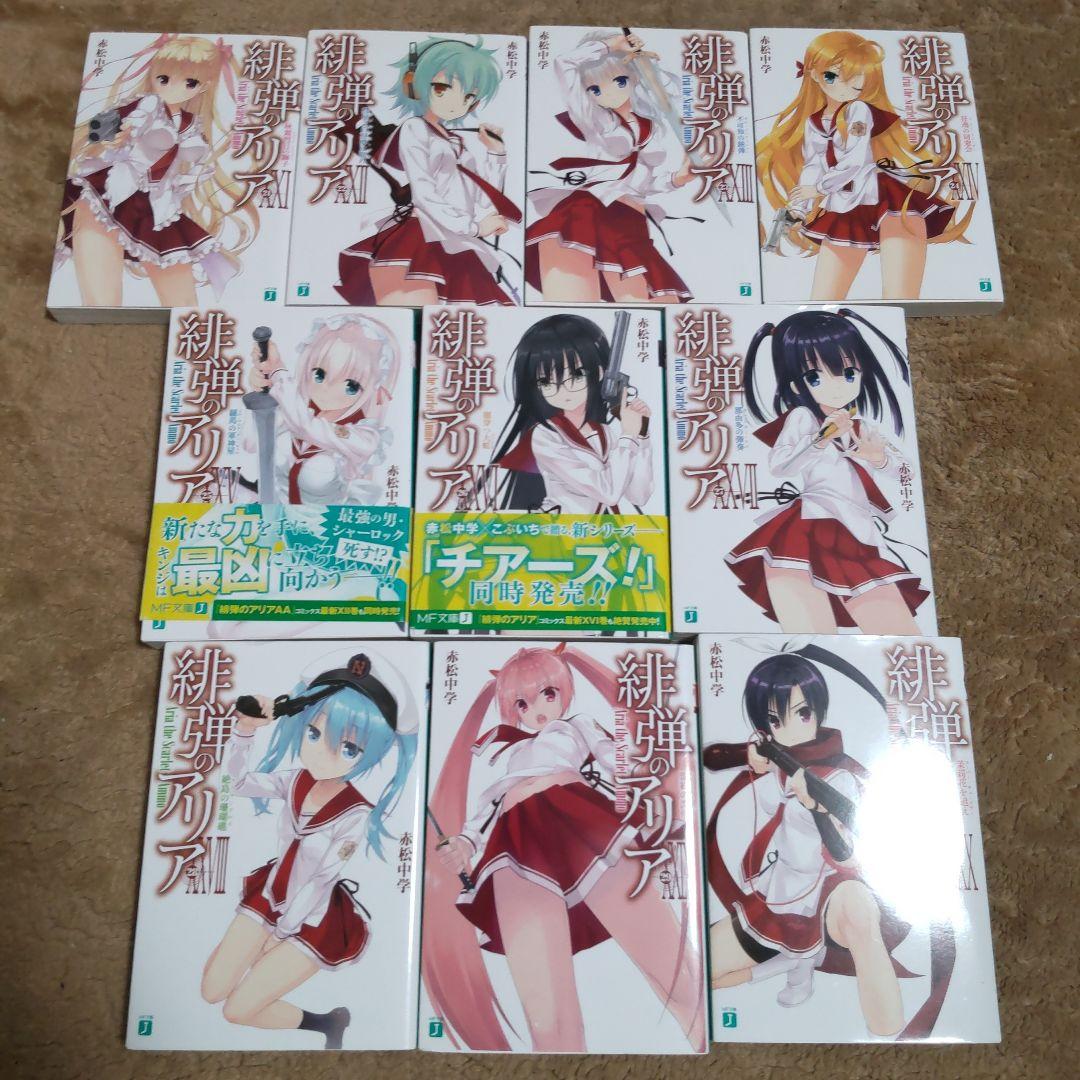 ライトノベル「緋弾のアリア」全46冊　(本編＋スピンオフ）