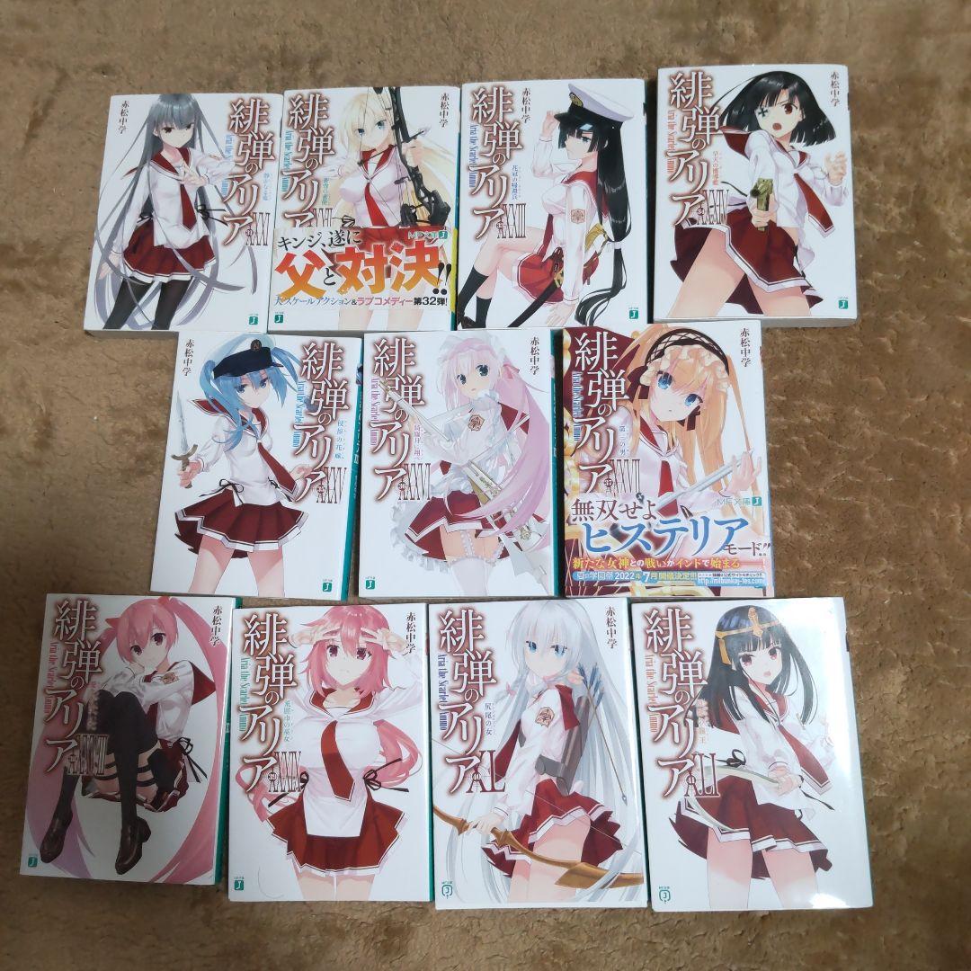 ライトノベル「緋弾のアリア」全46冊　(本編＋スピンオフ）