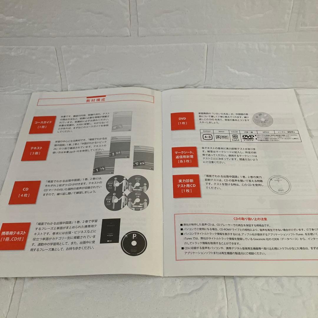 シゴトの中国語 速習パック/仕事ビジネス