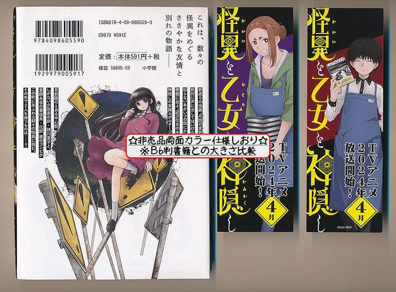 ☆アニメ化作品/特典12点付き [ぬじま] 怪異と乙女と神隠し 3-9巻