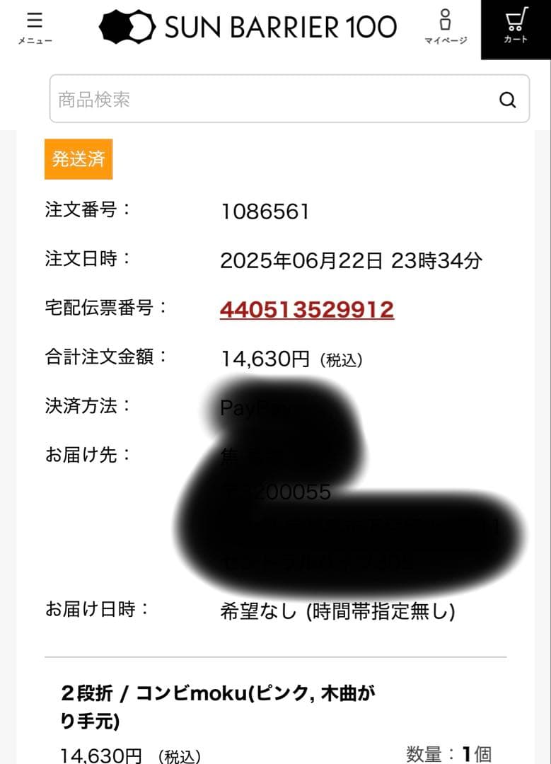 サンバリア100 折りたたみ　日傘　２段折