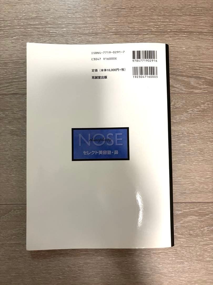 セレクト美容塾・鼻