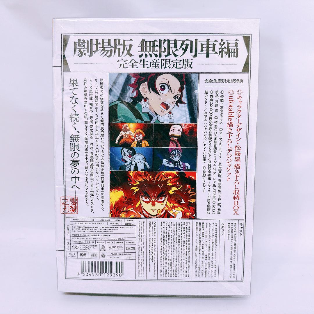 鬼滅の刃 1期 炭治郎立志編 DVD 鬼滅の刃 無限列車編 おまけ付
