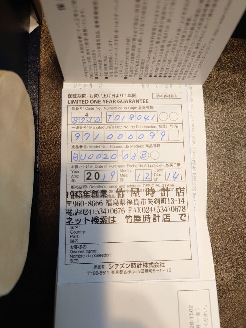 シチズン CITIZEN カンパノラ 深緋（こきあけ） ソーラー メンズ箱付き