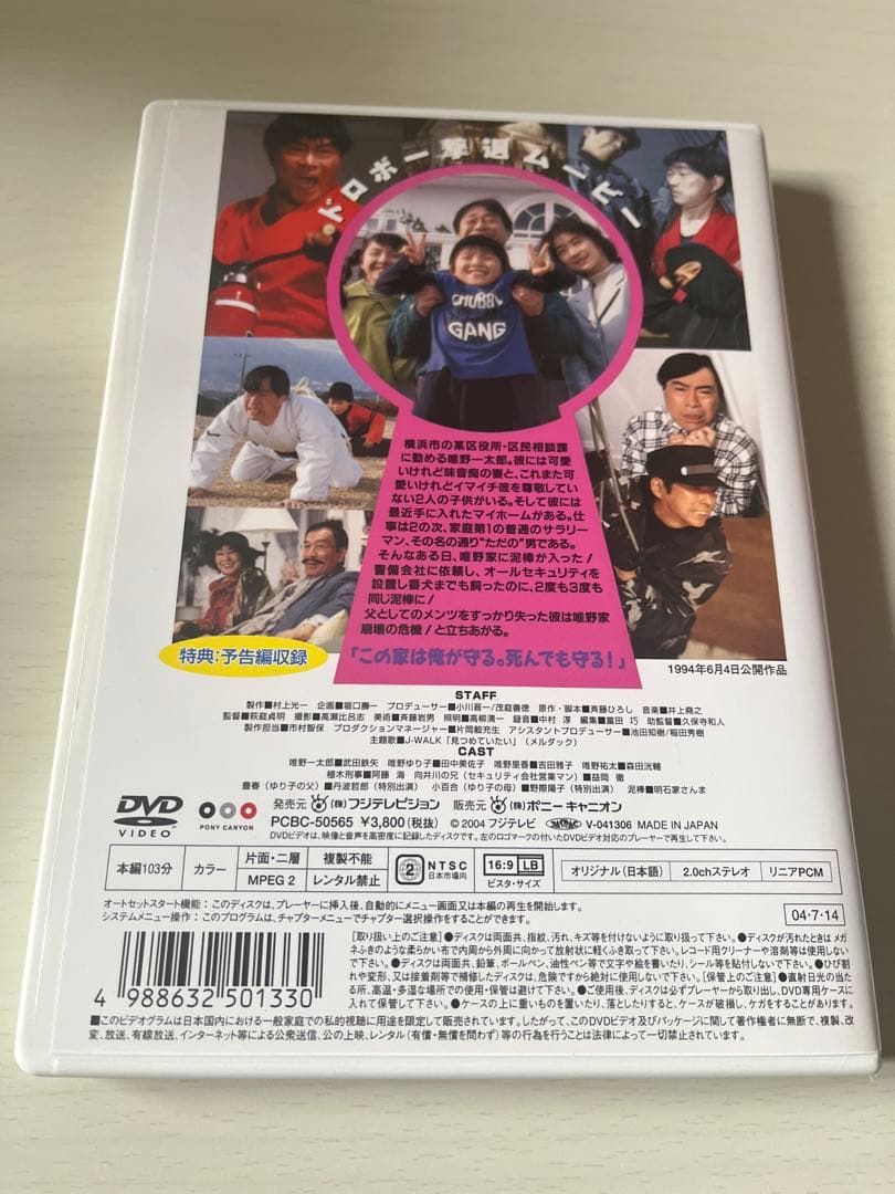 とられてたまるか！？DVD