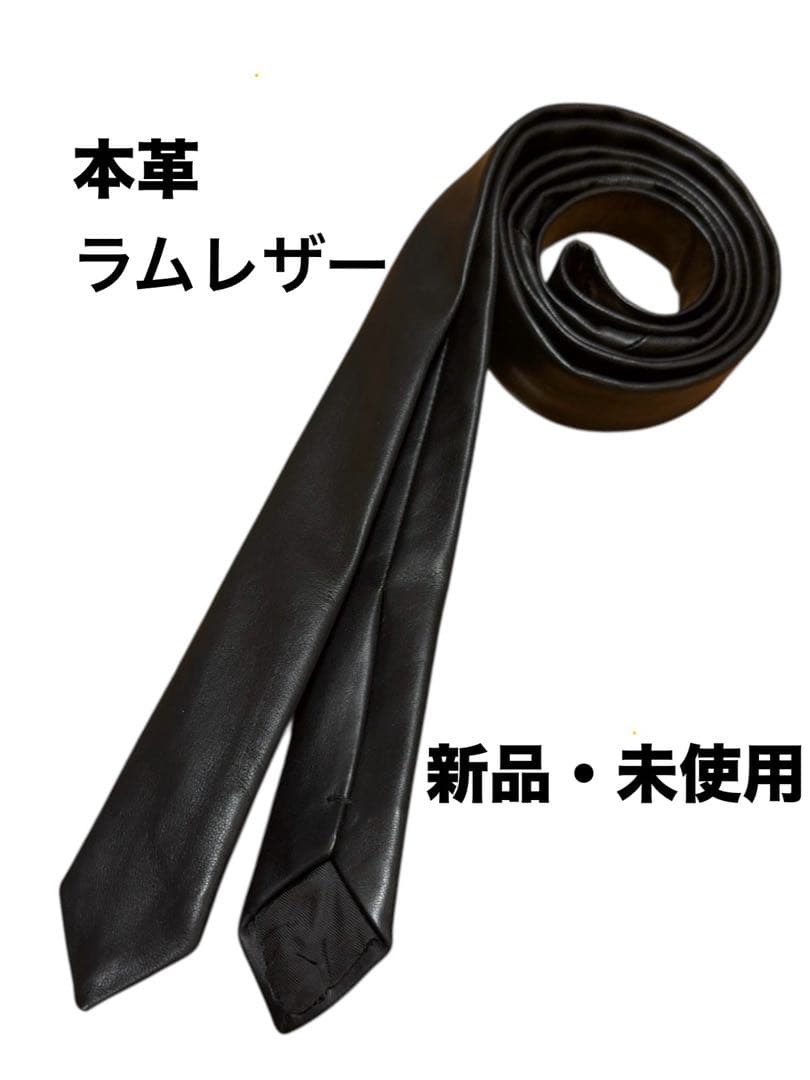 【新品・未使用】本革/ラムレザーナロータイ