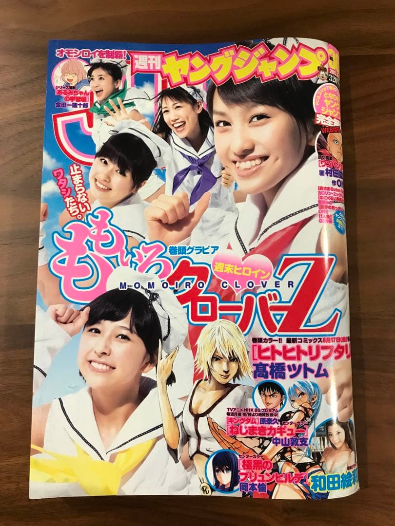 週刊ヤングジャンプ 2012年36号/ももいろクローバーZ /和田絵莉/ 集英社
