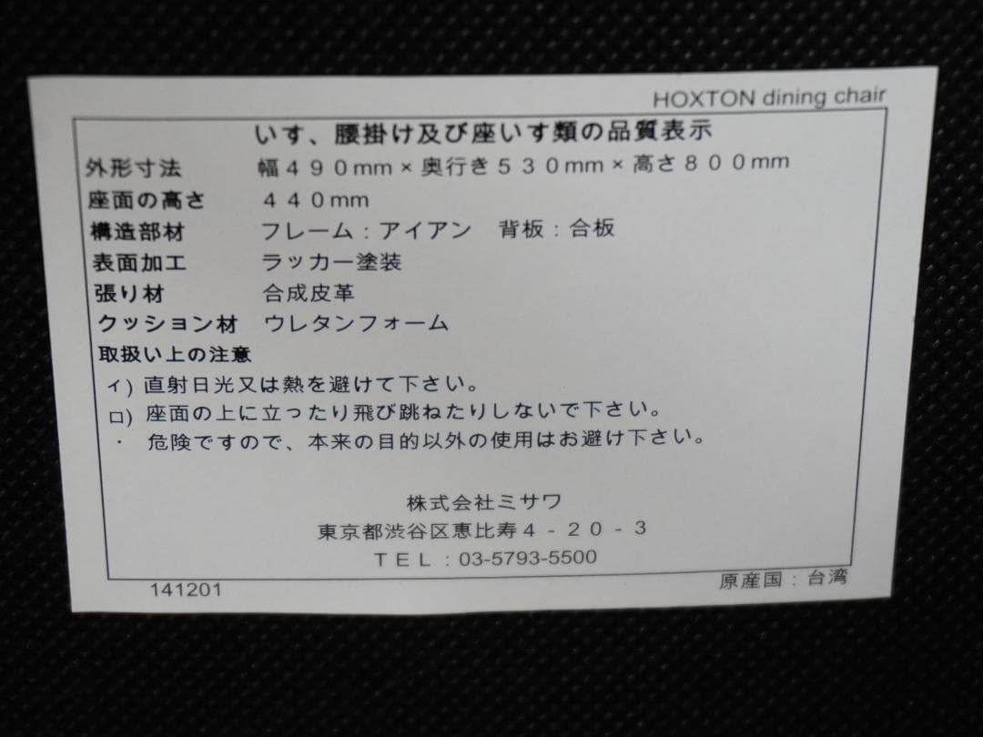 unico/ウニコ HOXTON/ホクストン ダイニングチェア ブラックc