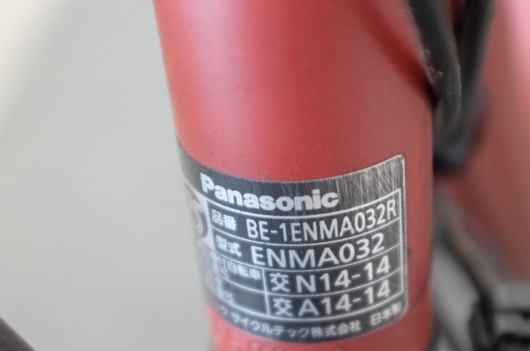 パナソニック ギュット　アニーズ20インチ　3段　6.6Ah（5点灯）充電器あり