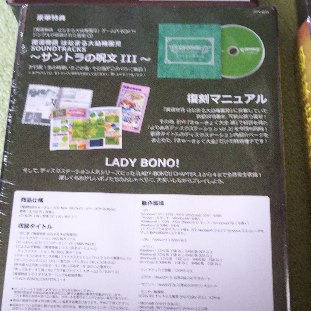 魔導物語 きゅ～きょく大全 シリーズ全4本セット