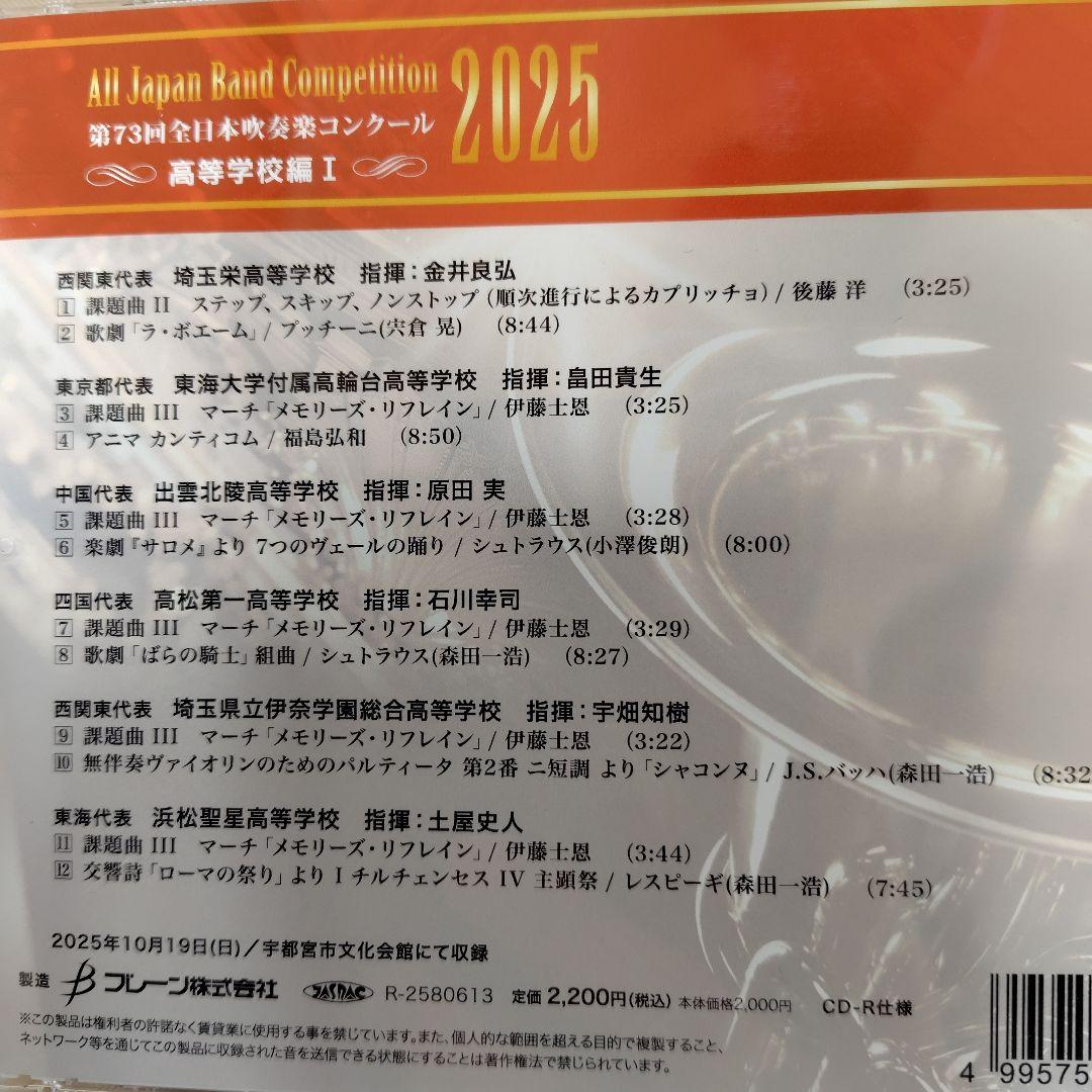 2025年今年の全国吹奏楽コンクール高校の部