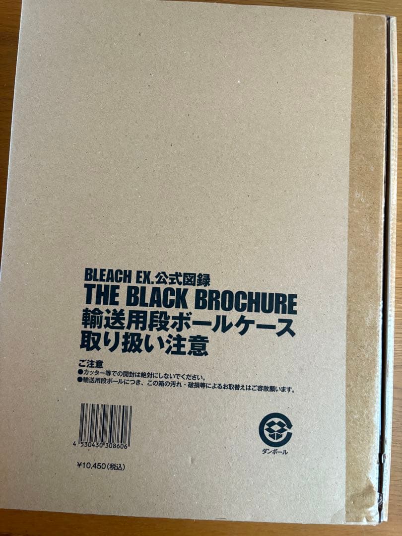 BLEACH EX. 原画展　公式　図録