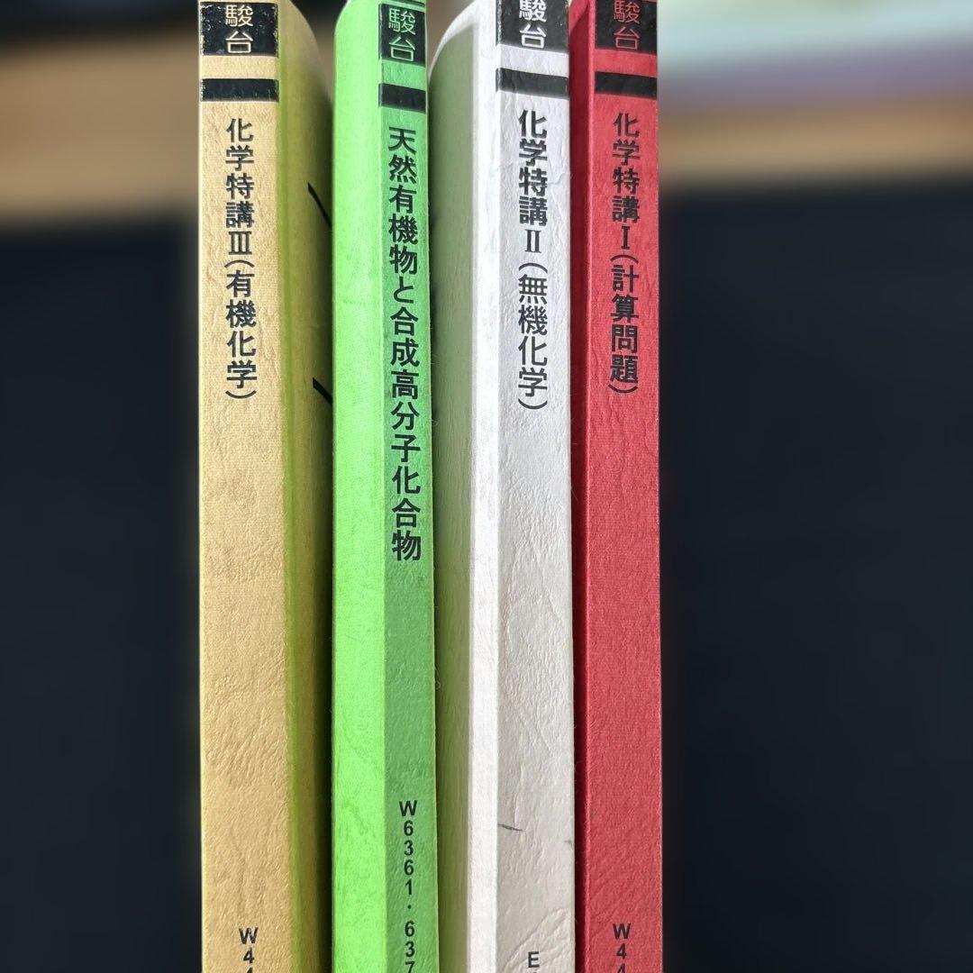駿台 化学特講 セット 解説プリント付き 石川先生 岡本先生