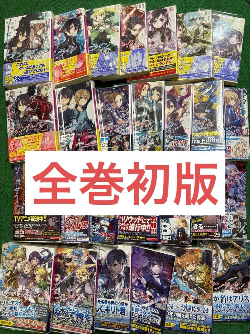 【全巻初版・帯付き】ソードアート・オンライン　1〜20巻