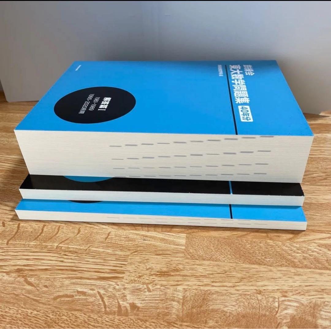 東大数学問題集 1981-2020