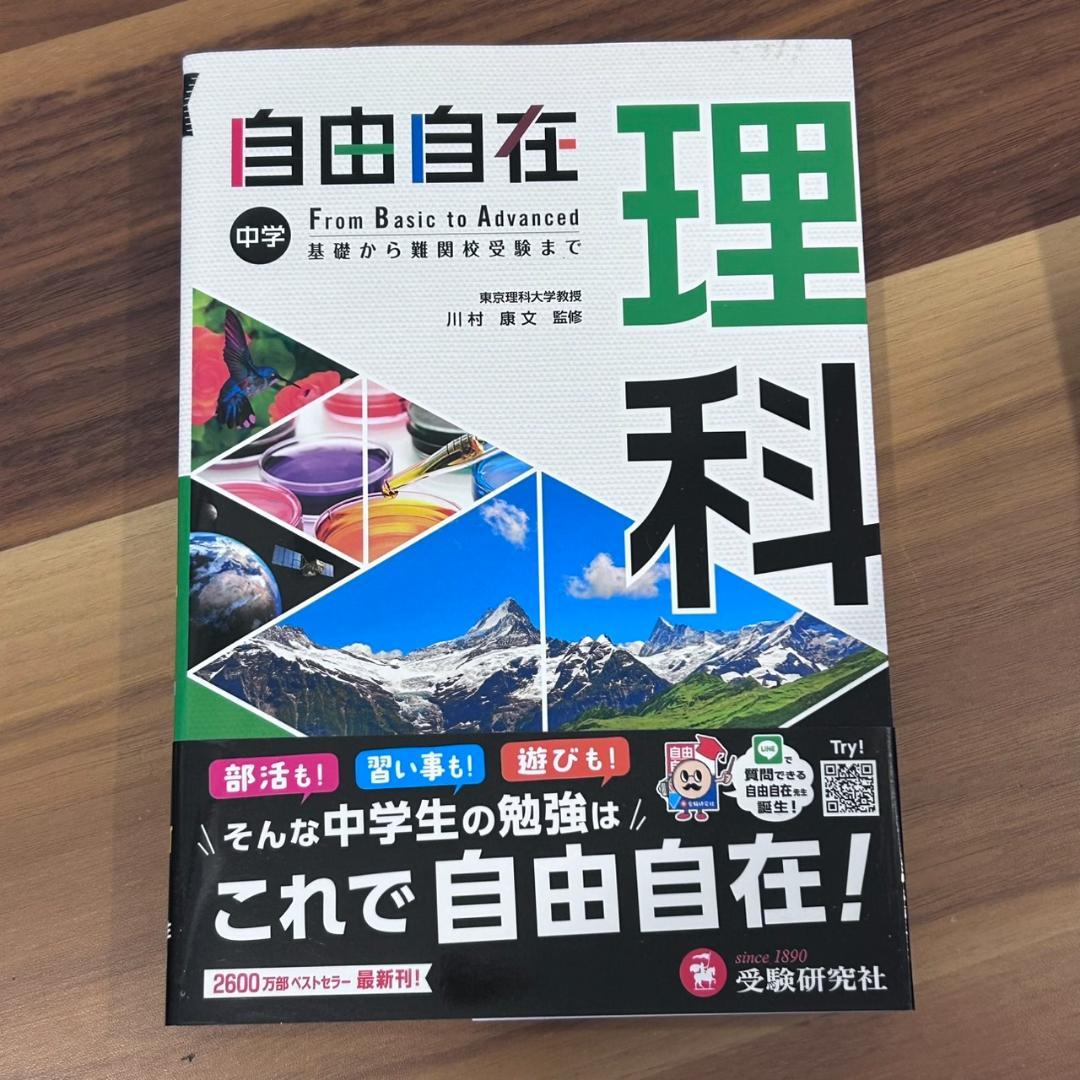 お値下げ★未使用品あり★自由自在 中学５教科セットと中学全漢字1110