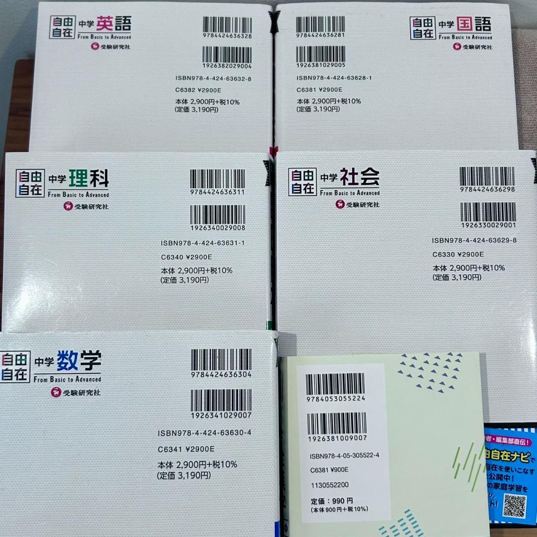 お値下げ★未使用品あり★自由自在 中学５教科セットと中学全漢字1110