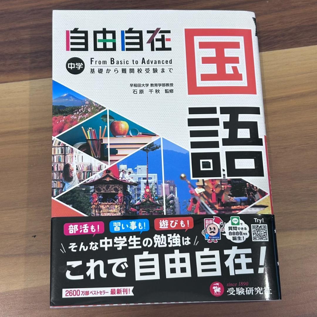 お値下げ★未使用品あり★自由自在 中学５教科セットと中学全漢字1110