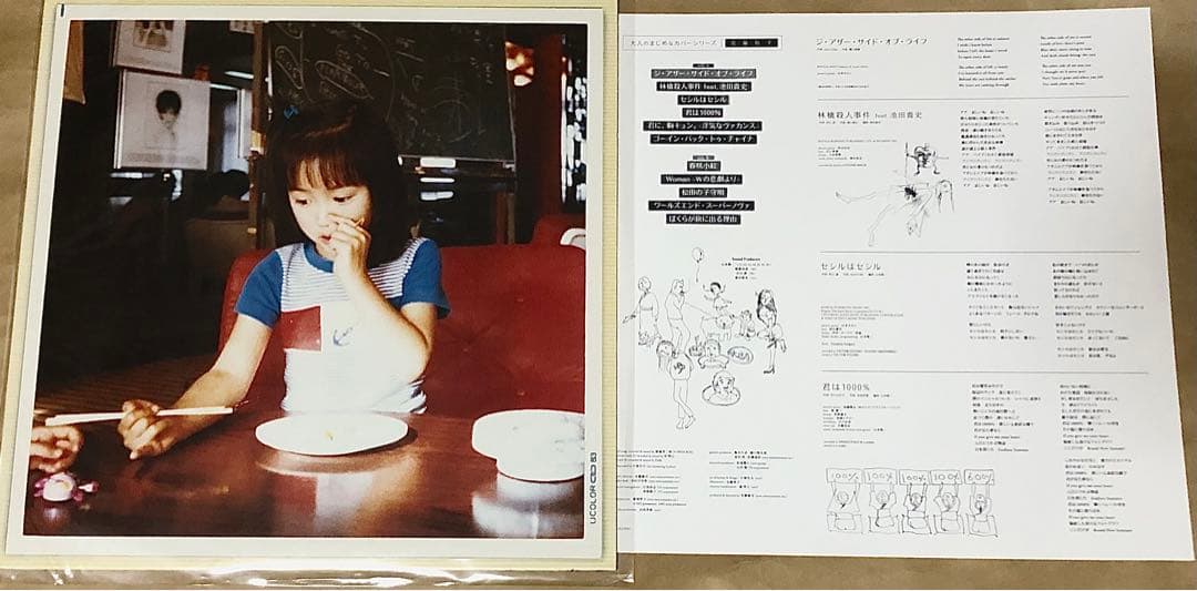 【初回限定盤】安藤裕子 オリジナル盤 大人のまじめなカバーシリーズ LP