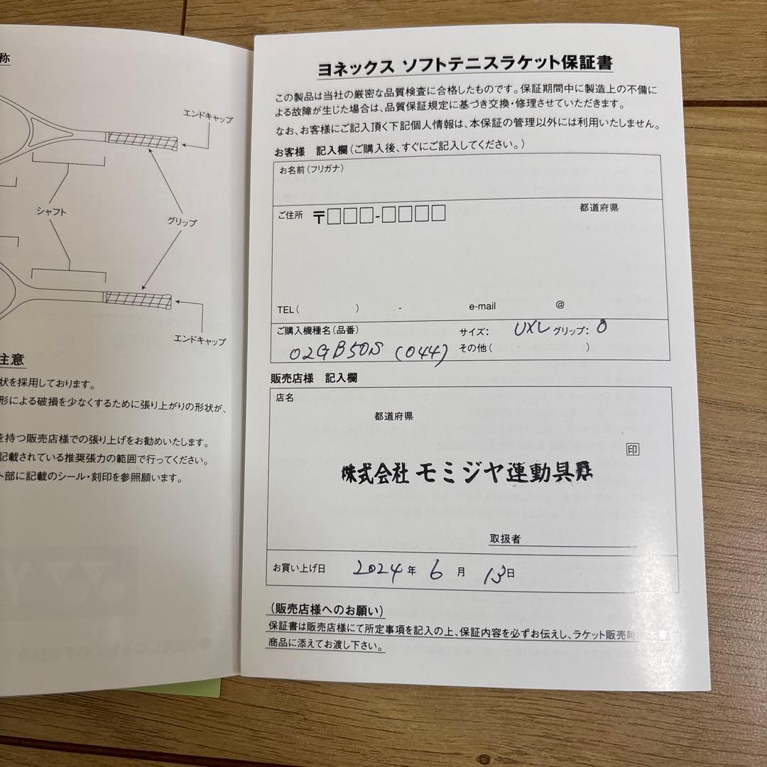 ジオブレイク50S02GB50S YONEX軟式ラケットストローク重視 後衛向け