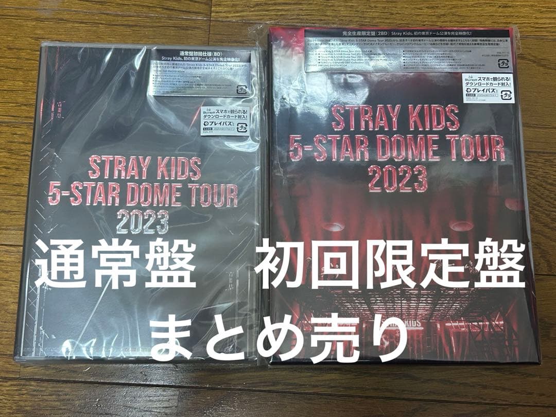 straykids スキズ 5-star DVD 通常盤　限定盤　まとめ売り