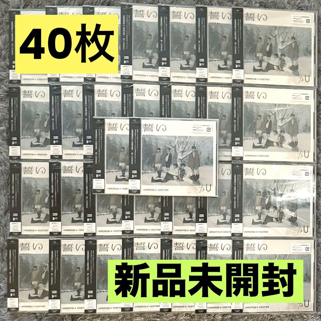 TXT 誓い 通常盤 新品未開封 40枚セット