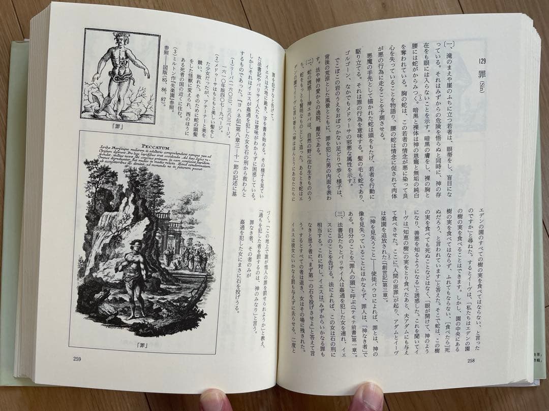 図像学事典　岩崎美術社