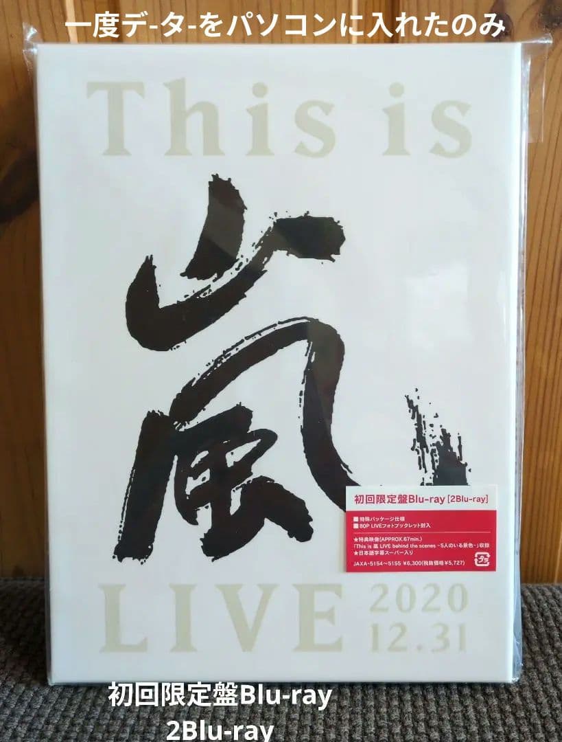 嵐　DVD＆ Blu-ray 他　新品同様