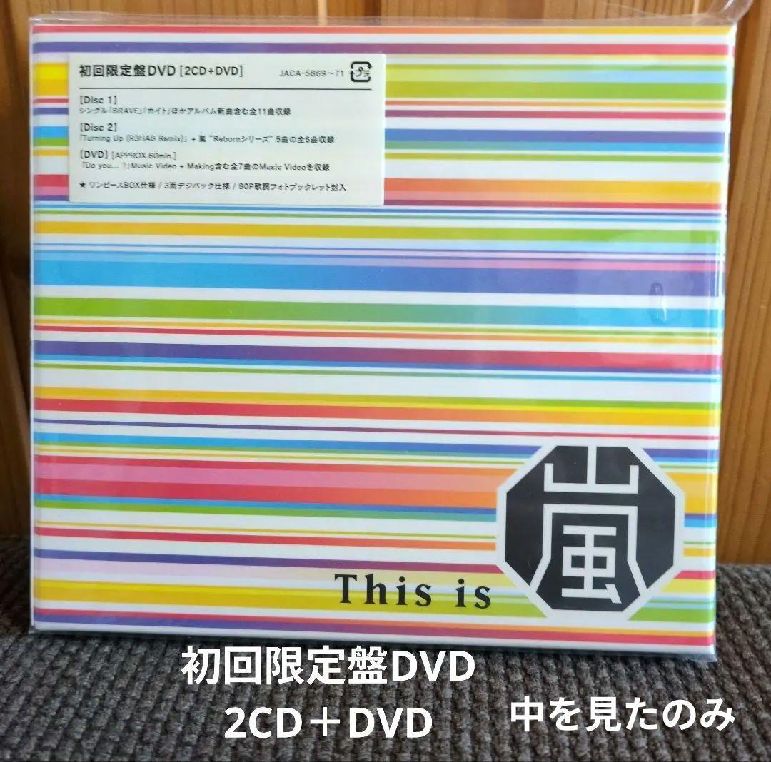 嵐　DVD＆ Blu-ray 他　新品同様