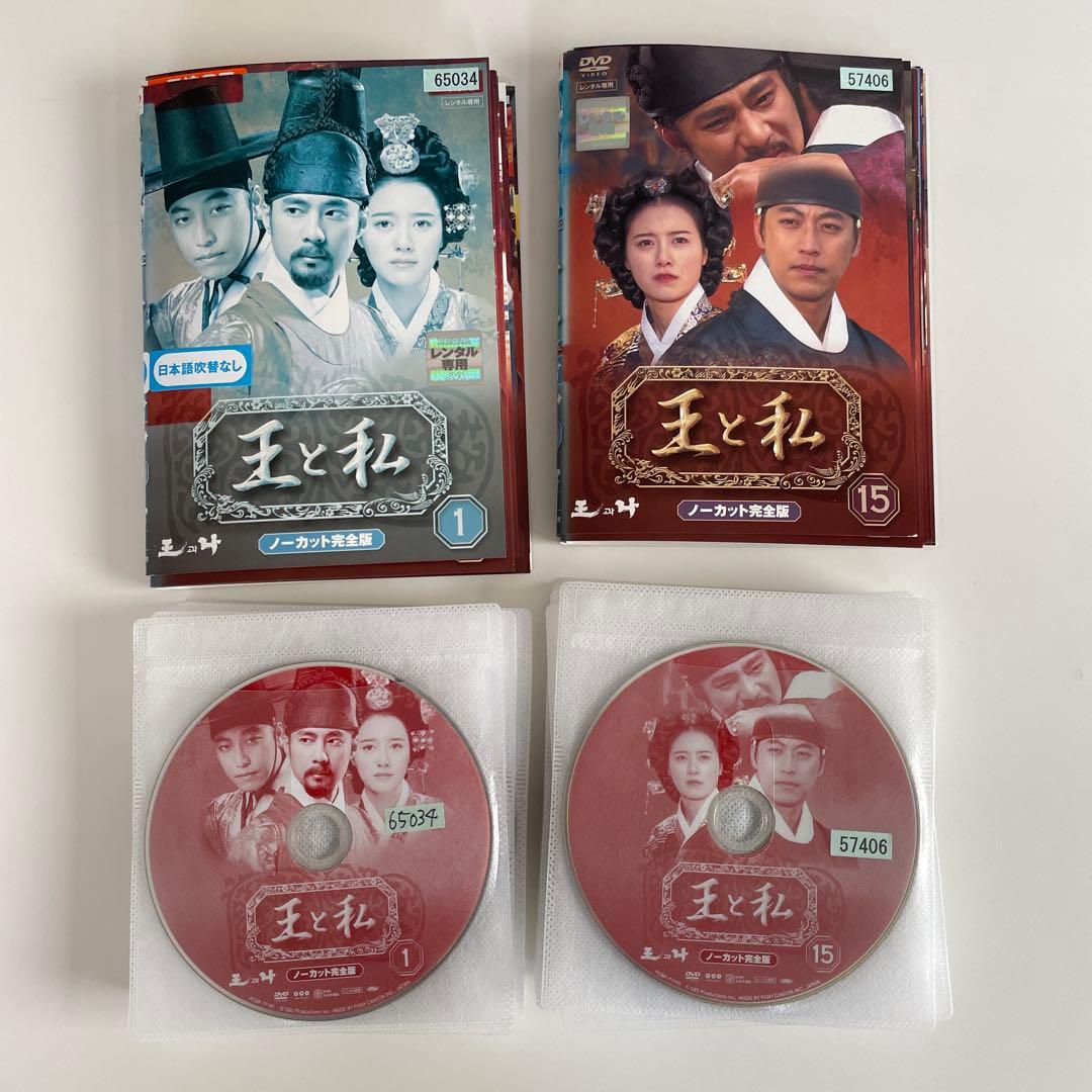 王と私　DVD 全巻　レンタル落ち