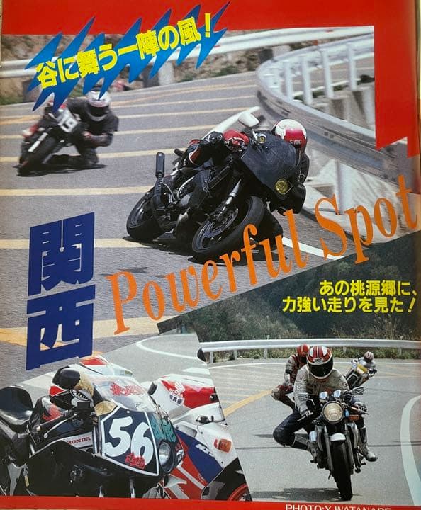 バリバリマシン 1994年 1月、3月〜8月号、10月号 計8冊