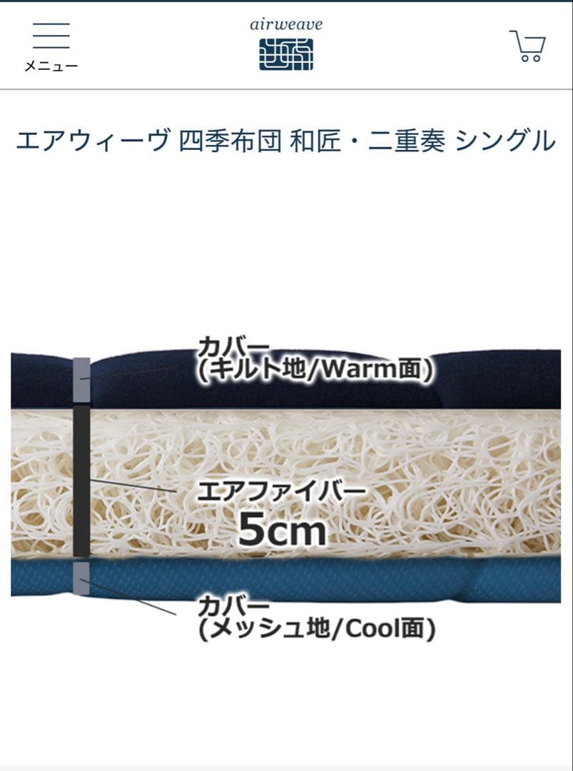 エアウィーヴ 四季布団 和匠・二重奏 シングル