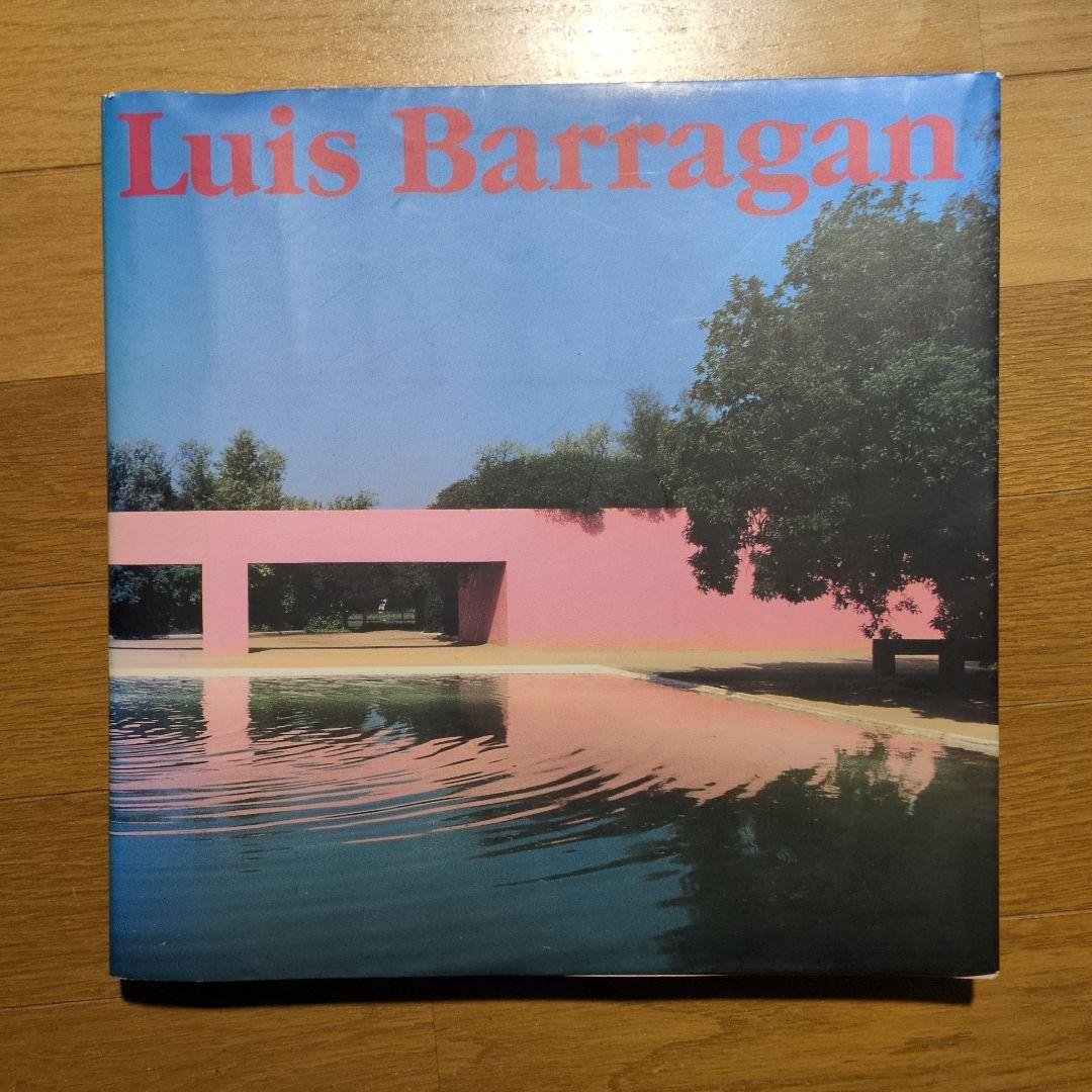 ルイス・バラガンの建築　齋藤裕