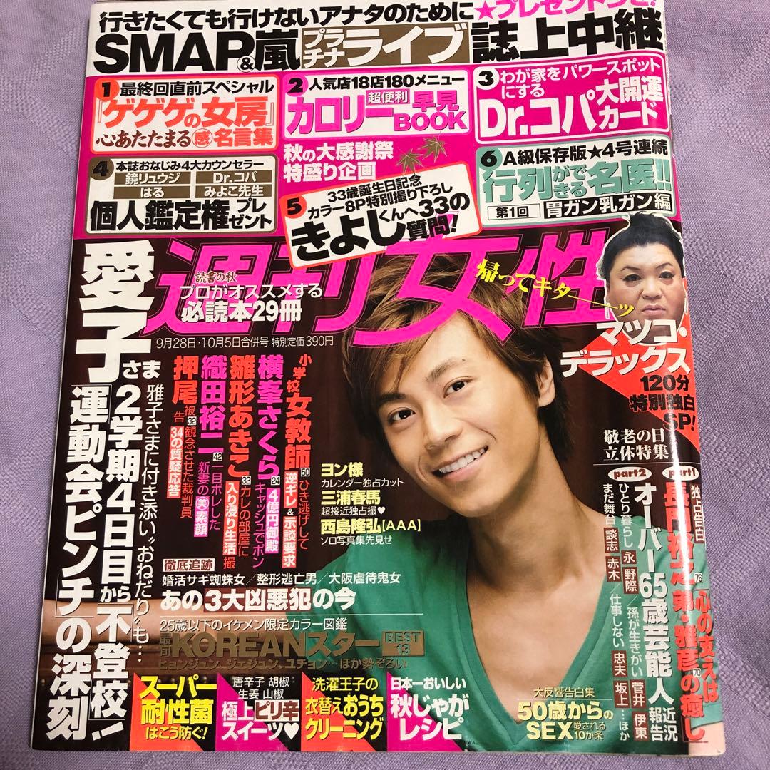 週間女性 三浦春馬さん掲載雑誌