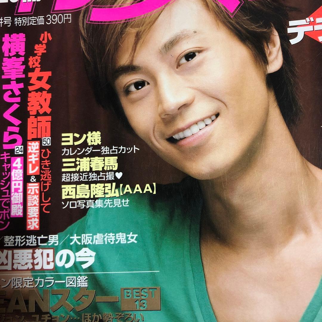 週間女性 三浦春馬さん掲載雑誌