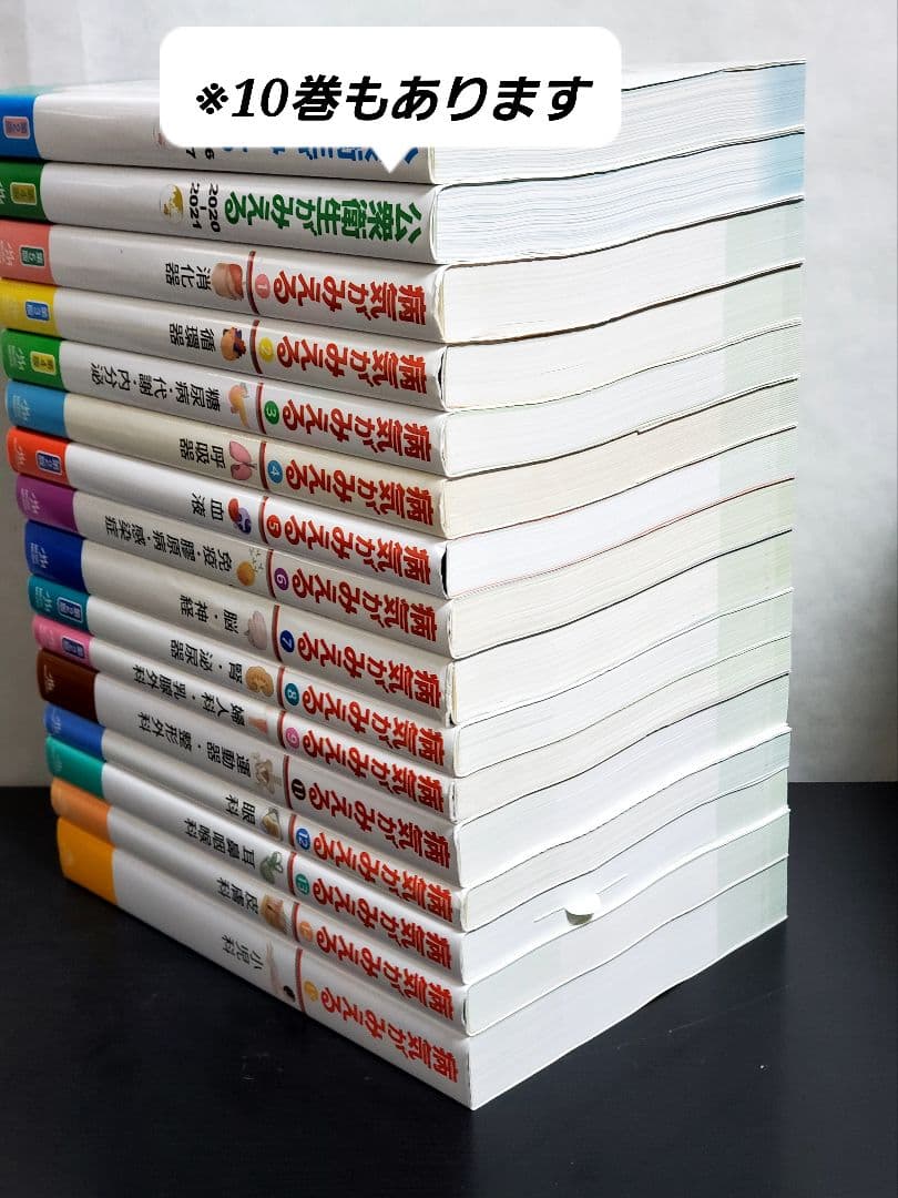 病気がみえる 　全15冊　セット