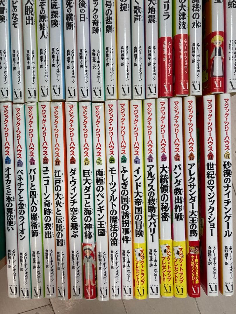 マジックツリーハウス1-19.21-27.29.31-37