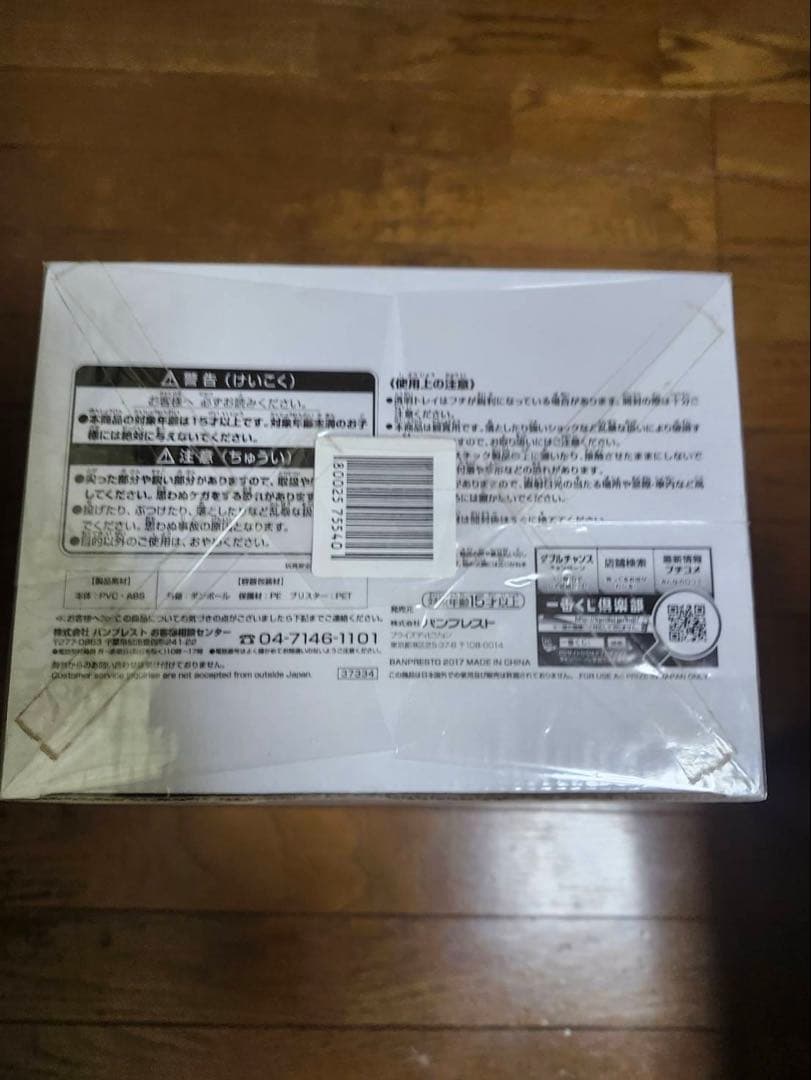 smsp ベジータD賞