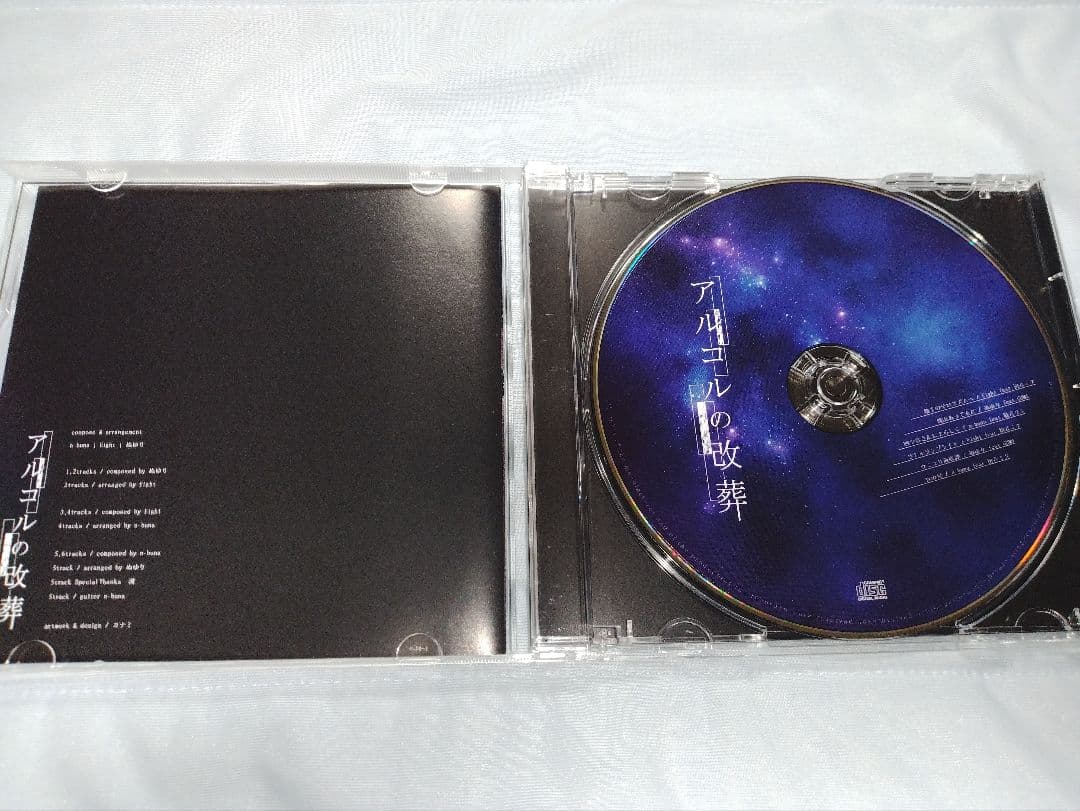 アルコルの改葬 / ゴッドフェス